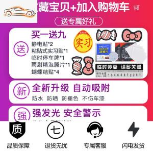 [补贴10%]汽车实习车贴磁吸女司机新手贴纸上路创意车用磁性标志反光文字标汽车车贴