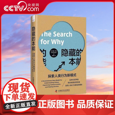 [央视网]隐藏的本能 探索人类行为新模式 ZK