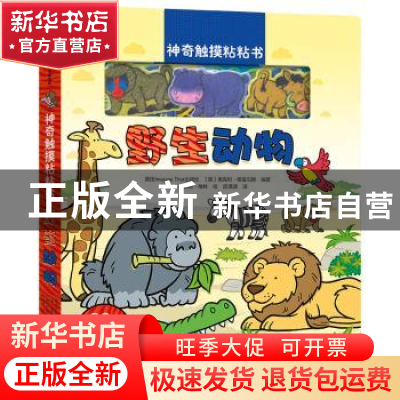 正版 野生动物 艾琳·兰森,巴里·格林 中信出版社 9787521714692