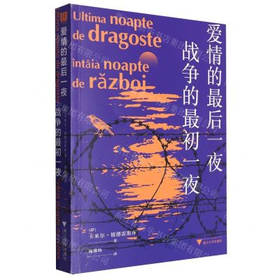 [N]爱情的最后一夜战争的最初一夜-9787308247177