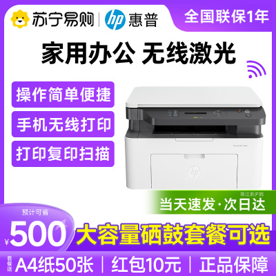 HP惠普1188nw黑白激光打印机办公专用复印扫描一体机无线家用多功能可连接手机A4学生作业2061