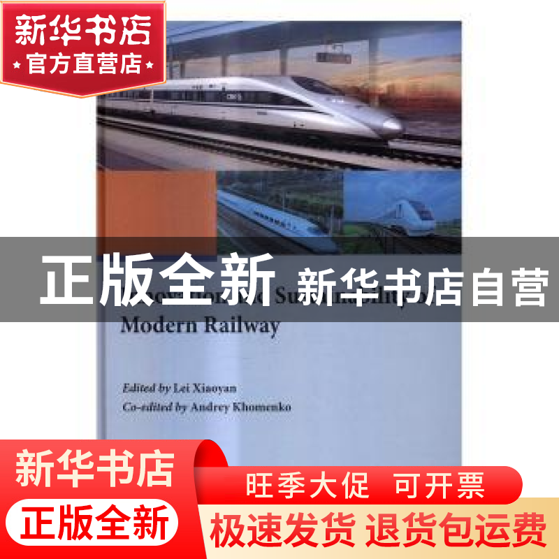 正版 现代铁路创新与可持续发展论文集(英文版) Lei Xiaoyan[著