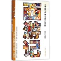 正版新书]西游记吴承恩9787532496334