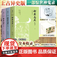 聊斋志异校注 插图袖珍本(全3册)