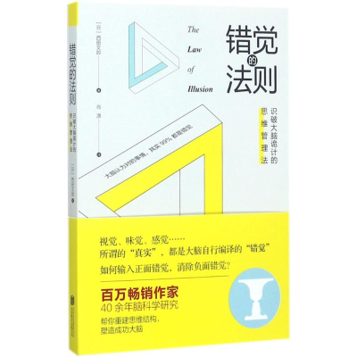 醉染图书错觉的法则9787559610294