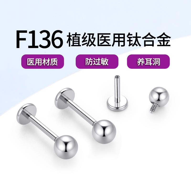 F136医用钛合金耳钉女养耳洞耳环耳骨钉耳蜗钉防致敏唇钉钛钢耳饰送女朋友老婆情人节七夕生日礼物