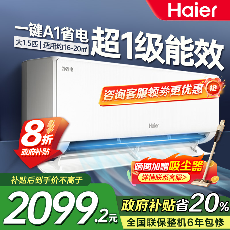 海尔空调(Haier)1.5匹 新1级能效 KFR-35GW/E1-1套机 一键AI节能省电 健康自清洁 只吹干净风