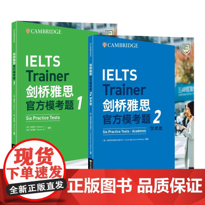 [新东方店]剑桥雅思模考题1+2学术类(共2本) IELTS教材 语法词汇练习备考资料书籍 答案解析写作高分范文