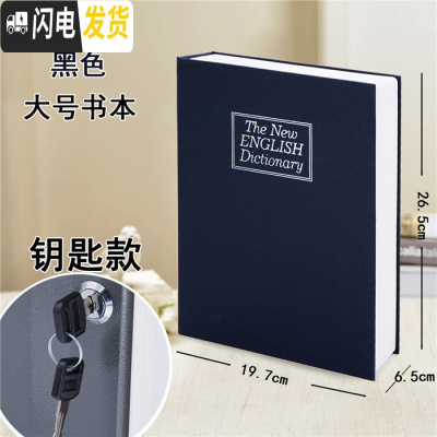三维工匠创意可爱存钱罐书本保险盒密码箱迷你储蓄罐带锁铁盒子 大号钥匙-黑