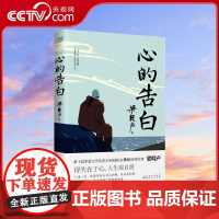 [央视网]心的告白 梁晓声写给青年人的解惑之书 直面人生彷徨与迷茫 人这一生 一定要找到适合自己的活法 找到自己的人间值