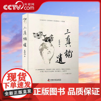 [央视网]三真补遗 吴南京 医道求真 医道存真 医道传真 三书补遗ZK