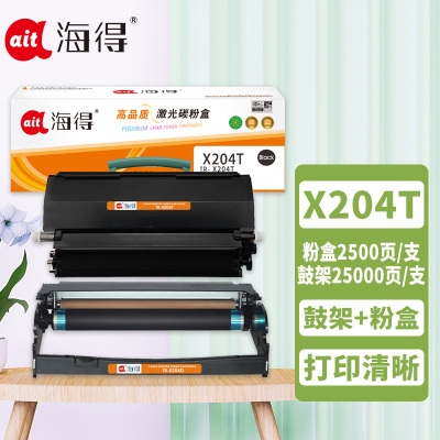 海得X203硒鼓套装 X204T粉盒+X204D鼓架适用利盟X203 A21G,LEXMARK X203N X204N