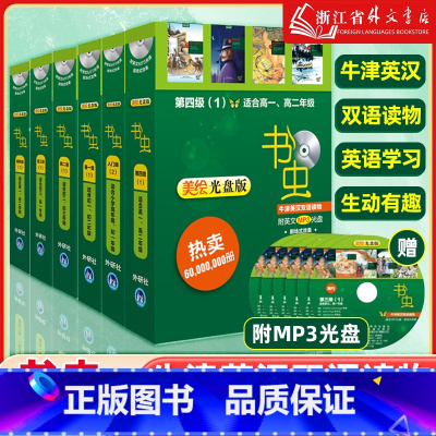 (适合初2/初3)第2级1 [正版]外研社书虫牛津英语双语读物 美绘光盘版入门级12第1234级1 书虫系列英语阅读书籍