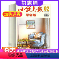[正版]小说月报杂志原创版杂志 2024年8月起订阅杂志铺 1年共12期 中长篇小说原创文学杂志书籍 青年文学文摘期
