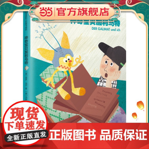 金玫瑰国际大奖童书精粹 神奇宝贝加利马特