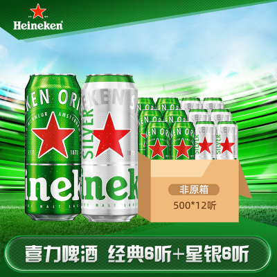 喜力啤酒(Heineken) 经典500ml*6听+星银500ml*6听 两种口味 组合装