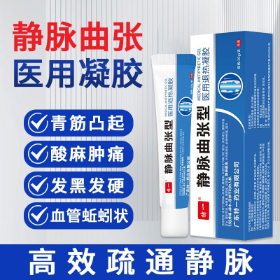 [3盒装]药房直售 脉适康(高效型) 静脉曲张冷敷凝胶正品青筋凸起腿部医外用时珍世家冷凝胶