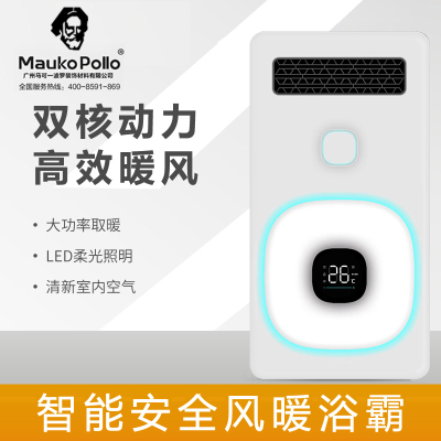 Maukopollo 智能电器 浴霸(M-925)成吊顶式风暖卫生间家用取暖五合一嵌入式浴室暖风