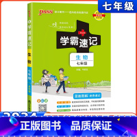 生物 七年级/初中一年级 [正版]2024版绿卡学霸速记七年级生物人教上册下册通用版课文全彩版7年级生物书同步漫画图解速