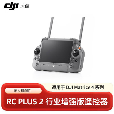 DJI RC Plus 2 行业增强版遥控器 适配产品DJI Matrice 4D /4T / 4E/400系列