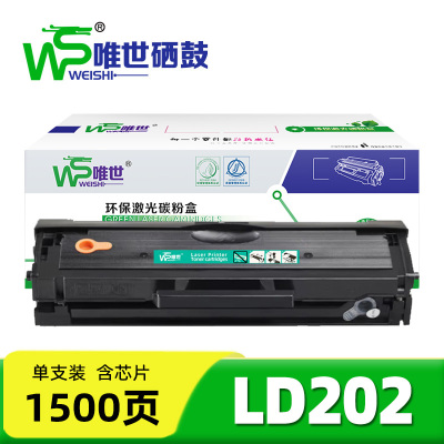 唯世硒鼓(适用联想Lenovo F2072)LD202 支