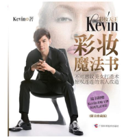 正版新书]彩妆天王Kevin彩妆魔法书Kevin9787807634928