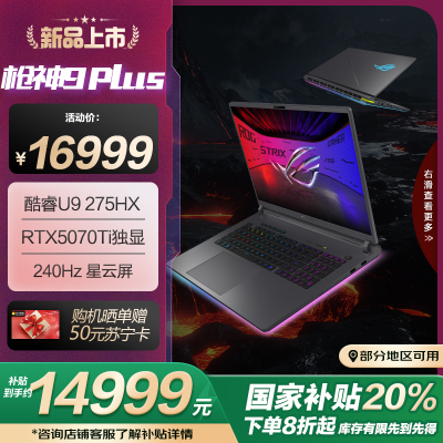 ROG枪神9 Plus 酷睿U9 18英寸 游戏笔记本电脑(U9 275HX RTX5070Ti 16G 1T 2.5K 240Hz)