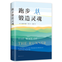 正版新书]跑步锻造灵魂(英)亚德哈罗南德·芬恩著,新经典出品9