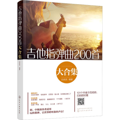 醉染图书吉他指弹曲200首大合集9787121045