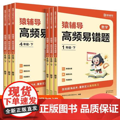 2024新版猿辅导高频易错题小学一二三四五六年级上册下册数学同步练习册竖式计算应用题强化专项训练思维人教版北师大版苏教版