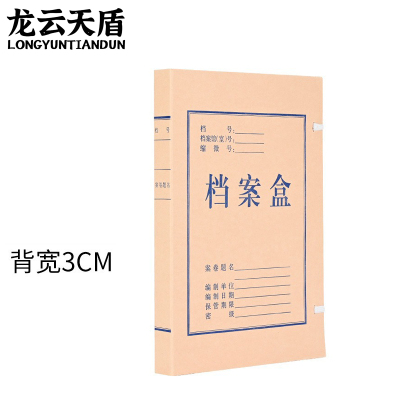龙云天盾牛皮纸档案盒国产无酸纸3cm纸质资料盒文件收纳盒人事财务凭证文件盒(10个装)