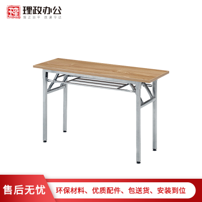 [理政]板式条桌 简约现代 会议桌 办公桌 长条桌 培训桌 活动桌 条形桌