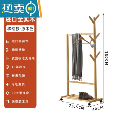 敬平实木简易衣帽架卧室内收纳架家用房间落地挂衣架可移动衣服晾衣架 带轮可移动款长75.1cm[原木色]