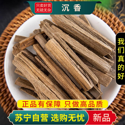 沉香100克干货新货正品沉香煮水泡茶沉香正品农产品沉香丝条沉香木