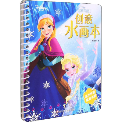 [M]冰雪奇缘 1-9787572802423