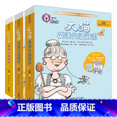 [正版]外研社大猫英语分级阅读九级组套(含九级1.2.3)(适合小学六年级.初一)