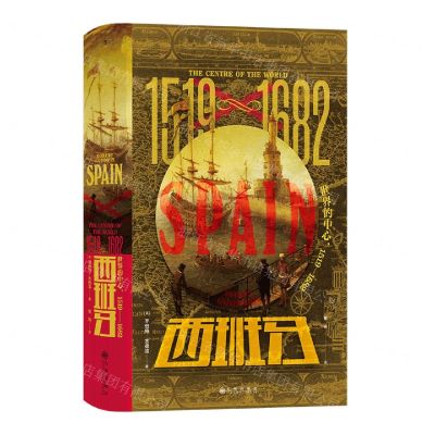 [N]西班牙(世界的中心1519-1682)(精)-9787522518169