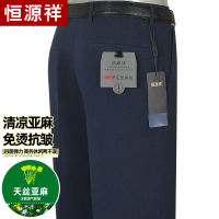 [亚麻天丝高弹]恒源祥商务西裤男夏季薄款中年宽松直筒中老年裤子