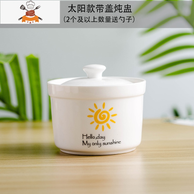 创意图案带盖陶瓷隔水炖燕窝碗家用蒸蛋碗带勺套装 太阳款炖盅含盖子 敬平