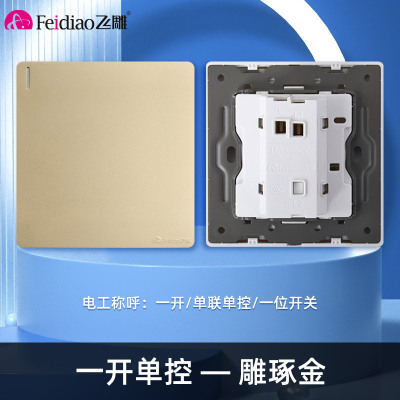 飞雕(FEIDIAO)开关插座86型家用暗装 超大面板钢支架 雕琢系列电源墙壁开关面板 雕琢金一开单控