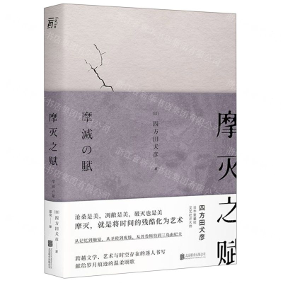 [M]摩灭之赋(精)-9787559637871
