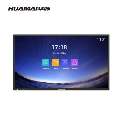 华脉(HUAMAI)110英寸会议平板i5双系统4K超高清交互式电子白板红外触摸一体机智慧显示大屏幕HM-DM110BH