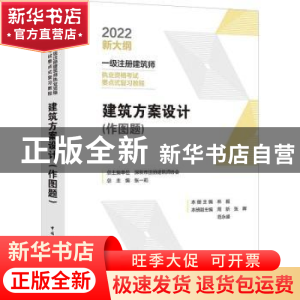 正版 建筑方案设计:作图题 张一莉,林毅 中国建筑工业出版社 9787