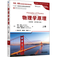 醉染图书物理学原理 上卷(翻译版·原书0版)9787111634027