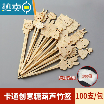 敬平网红冰糖葫芦制作材料专用工具儿童可爱卡通竹签大小串签水果签子 12cm卡通签[100支]送糯米纸100张