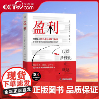 [央视网]盈利 一本书讲透如何实现企业收益多样化 ZK