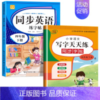 四年级下册(语文+英语) [正版]小学英语练字帖同步人教版PEP衡水体手写三四五六年级上册下册三升四英文字母书写练习单词