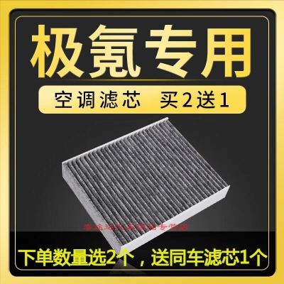 游枫亭适配极氪001空调滤芯原厂升级汽车专用活性炭滤清器保养配件滤网