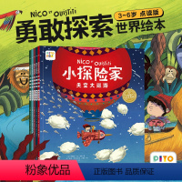 [正版]点读版小探险家全5册3-6岁孩子勇敢探索世界亲近自然图画书引导宝宝勤于思考提供动手性培养良好的品格故事书文学艺