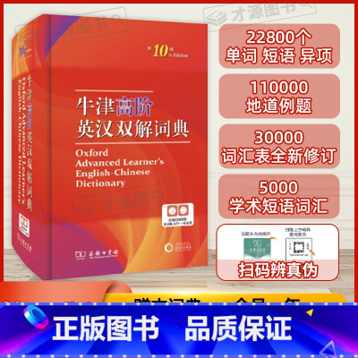 第10版英语词典高阶 [正版]新版牛津高阶英汉双解词典第10版英语词典高阶第十版汉英词典牛津高阶英汉双解词典第十版牛津英